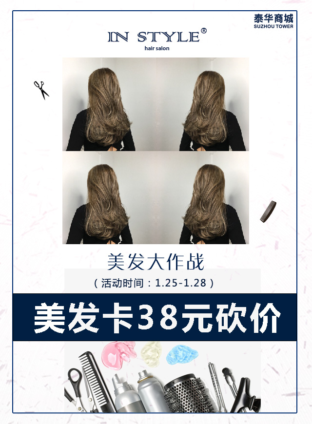 微信IN STYLE美发大作战小程序游戏开发案例