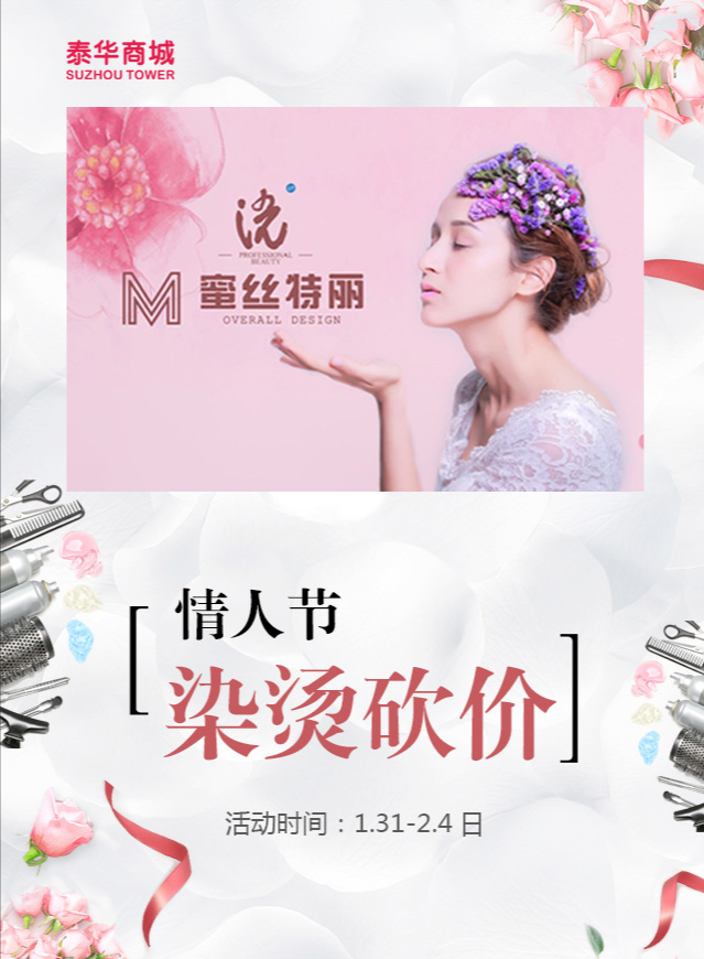 微信蜜丝特丽情人节染烫大砍价小程序游戏开发案例