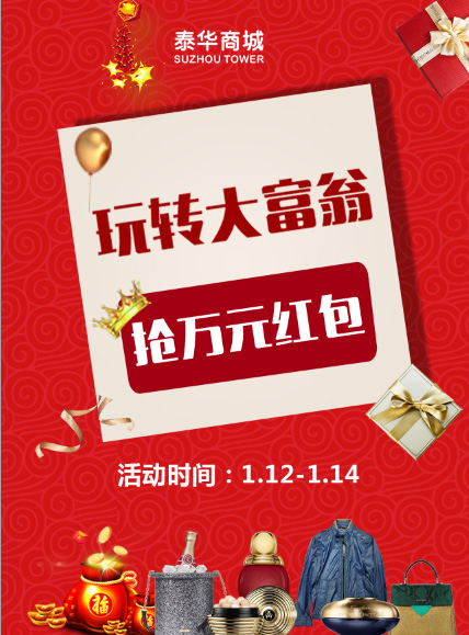 微信欢乐大富翁抢万元红包小程序游戏开发案例