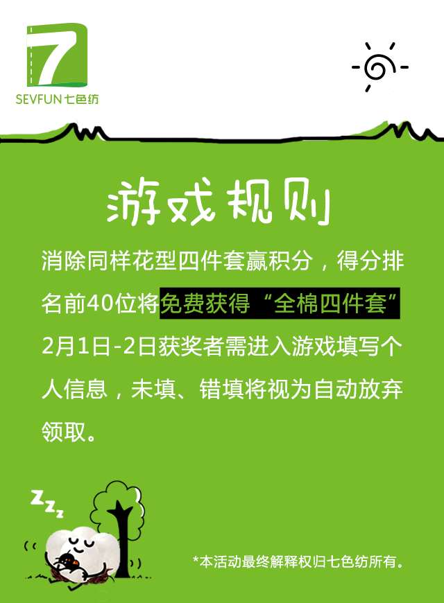 微信全棉四件套消消乐小程序游戏开发案例