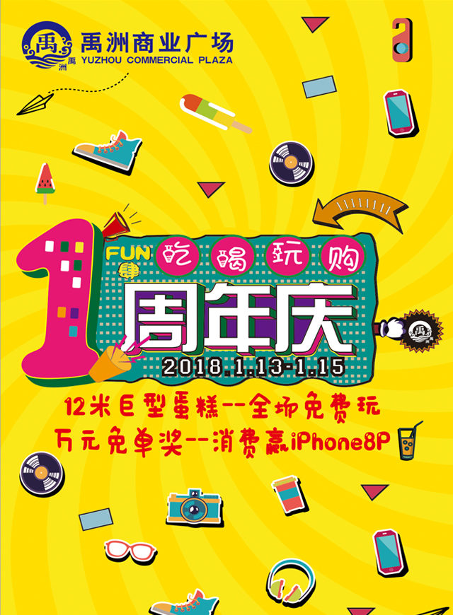 微信禹洲商业广场“惊喜蛋”小程序游戏开发案例
