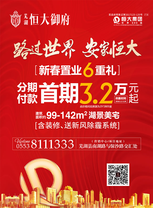 微信芜湖恒大御府砍价活动小程序游戏开发案例