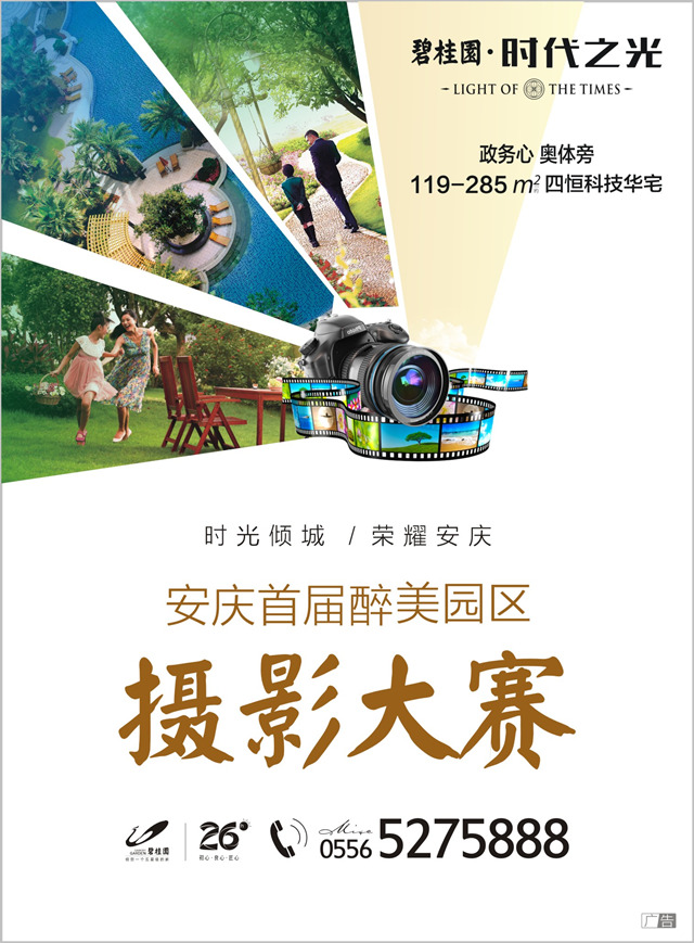 安庆首届醉美园区摄影大赛，免费微信投票第三方平台，选吧系统，公众号，网络，网上投票制作