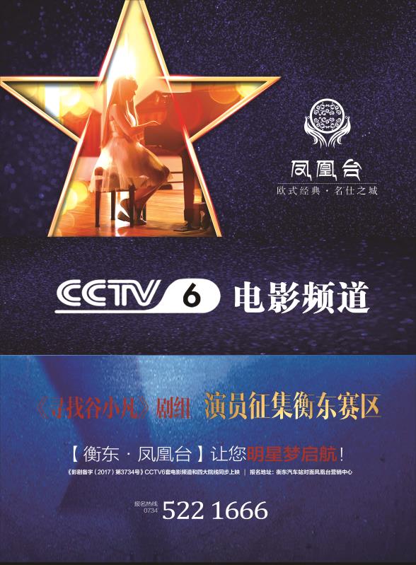 CCTV电影《寻找谷小凡》凤凰台，免费微信投票第三方平台，选吧系统，公众号，网络，网上投票制作