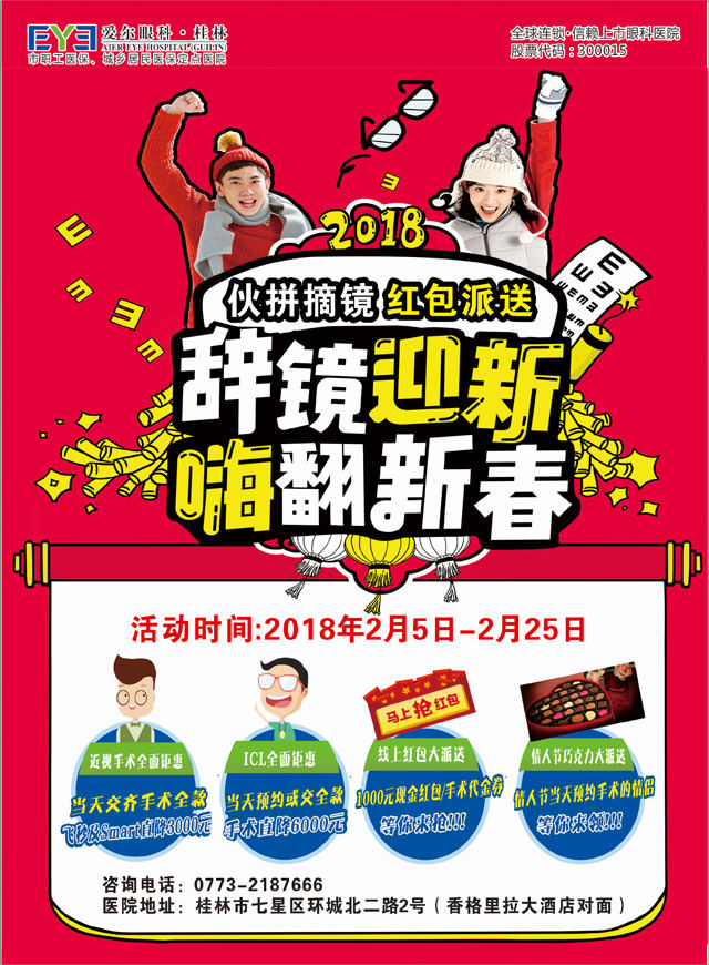 微信桂林爱尔眼科助力获新年全景红包小程序游戏开发案例
