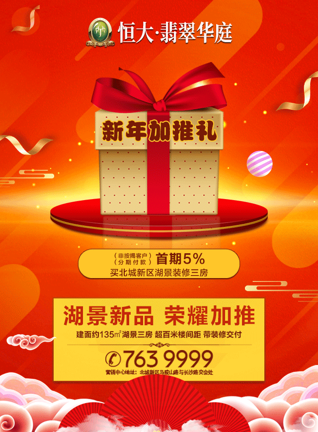 微信【恒大翡翠华庭】新年加推季，粉丝摇起来！小程序游戏开发案例