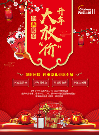 微信开年大放价 幸运大派送小程序游戏开发案例