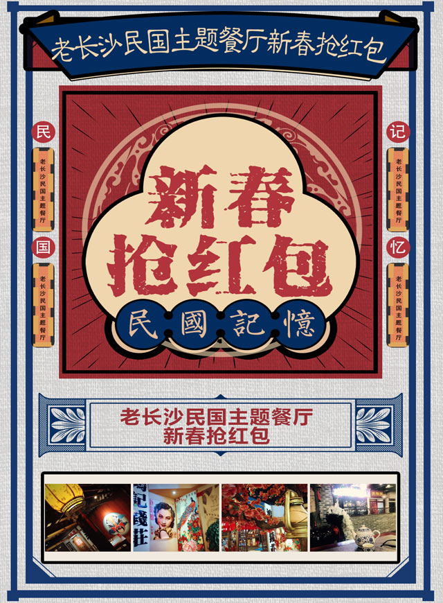 微信老长沙民国主题餐厅新春贺岁红包小程序游戏开发案例