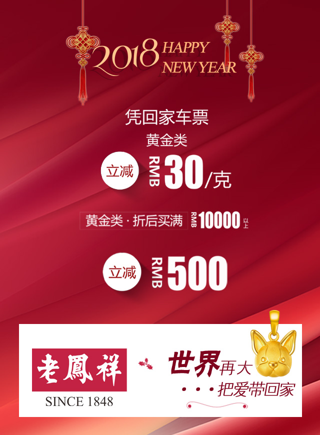 微信老凤祥红包派送小程序游戏开发案例