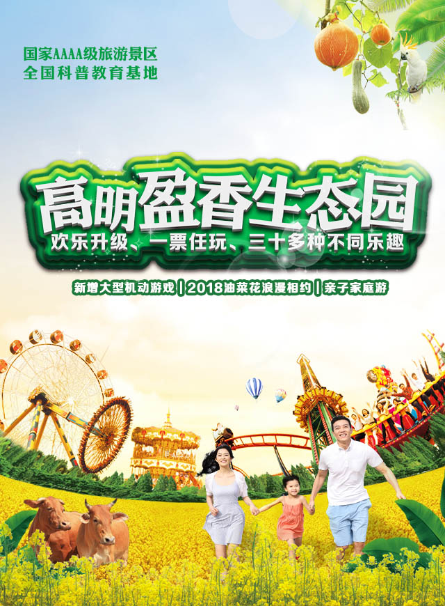 微信全民集五福，油菜花节体验日门票任性送小程序游戏开发案例