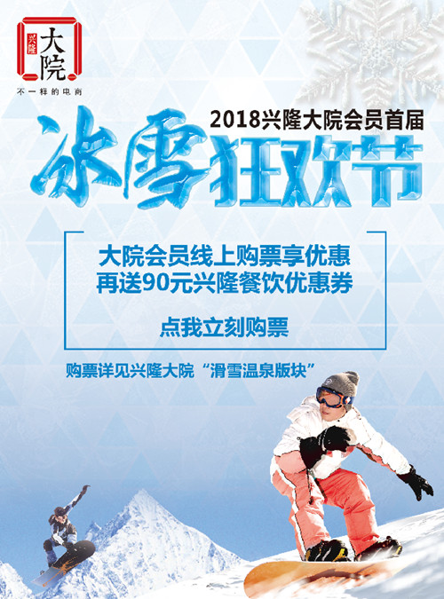微信大院冰雪狂欢节 千张冰雪节门票免费送小程序游戏开发案例