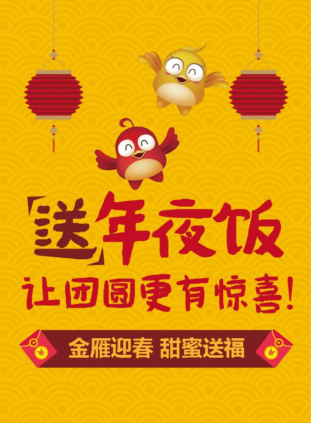 微信金雁迎春 甜蜜送福红包活动小程序游戏开发案例