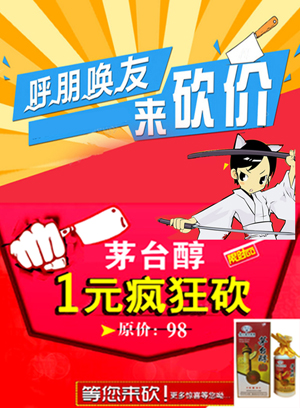 微信茅台醇优惠砍价小程序游戏开发案例