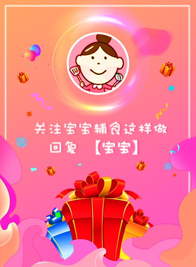 微信宝宝辅食2018开年大礼盒小程序游戏开发案例