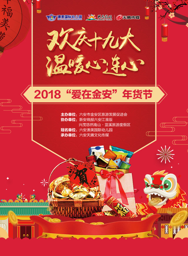 微信2018“爱在金安”年货节小程序游戏开发案例