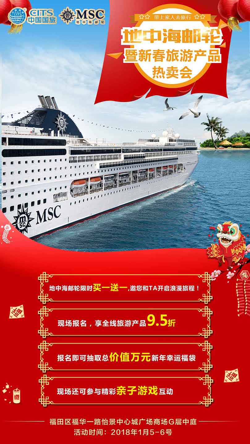 微信地中海邮轮暨国旅新春热卖会小程序游戏开发案例