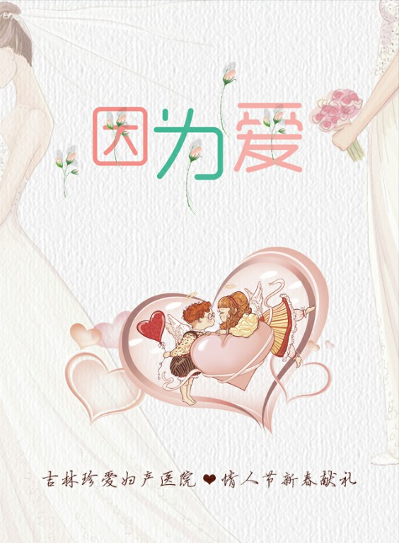 微信珍爱医院贺新年—免费包场电影小程序游戏开发案例