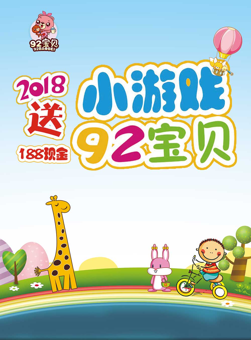 微信《92宝贝》-棍子英雄小程序游戏开发案例