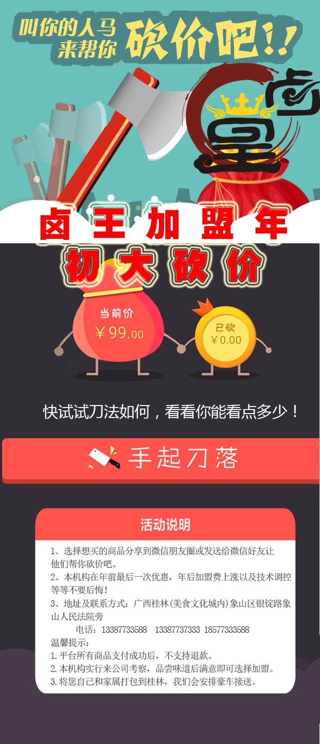 微信卤王加盟优惠年初大砍价小程序游戏开发案例