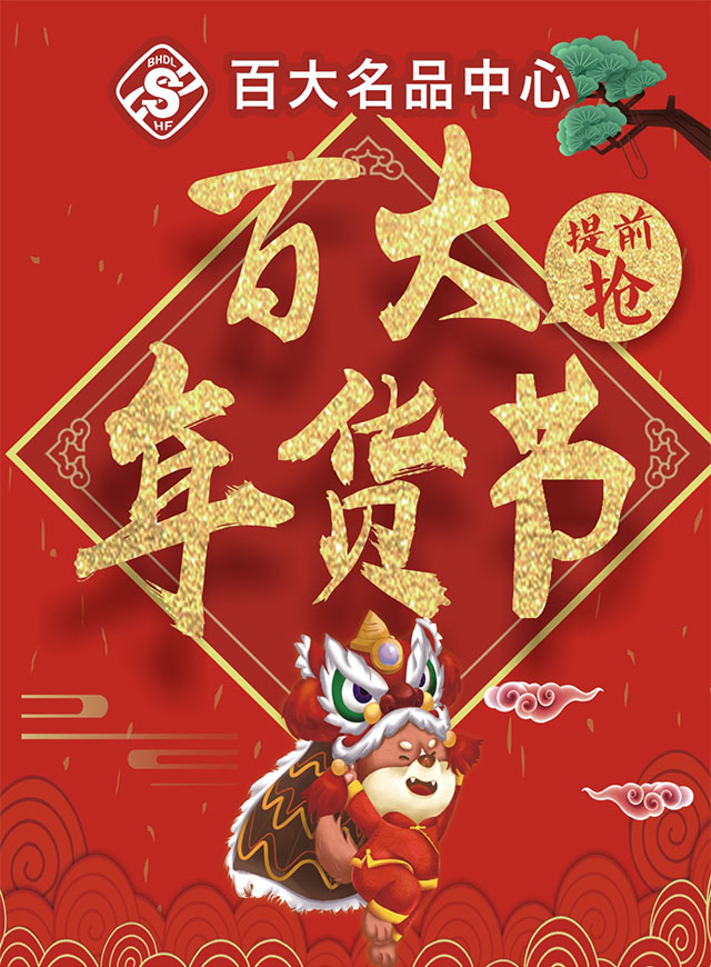 微信百大名品中心年货津贴小程序游戏开发案例