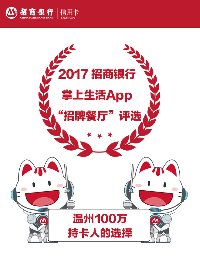 2017招商银行温州招牌餐厅评选，免费微信投票第三方平台，选吧系统，公众号，网络，网上投票制作