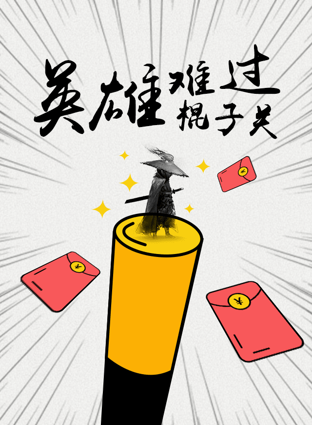 微信英雄难过“棍子”关小程序游戏开发案例