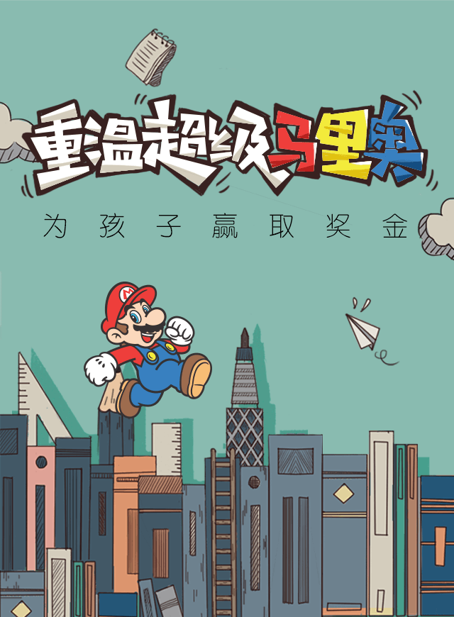 微信马里奥闯学校小程序游戏开发案例