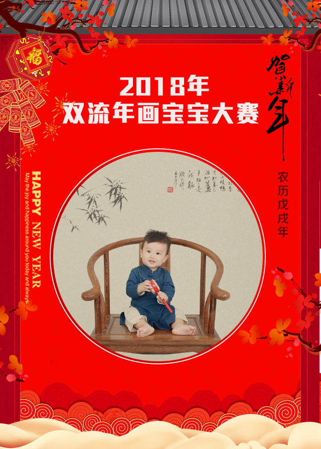 微信2018年双流年画宝宝征集活动投票抽奖小程序游戏开发案例