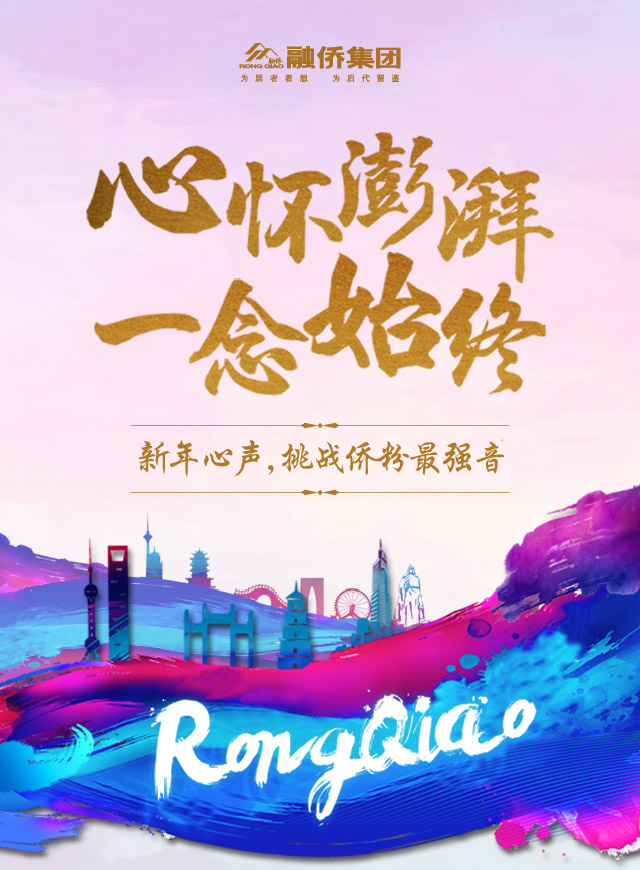 微信投票，新年心声，挑战侨粉最强音投票案例