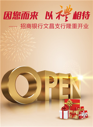 微信文昌支行开业—大转盘小程序游戏开发案例