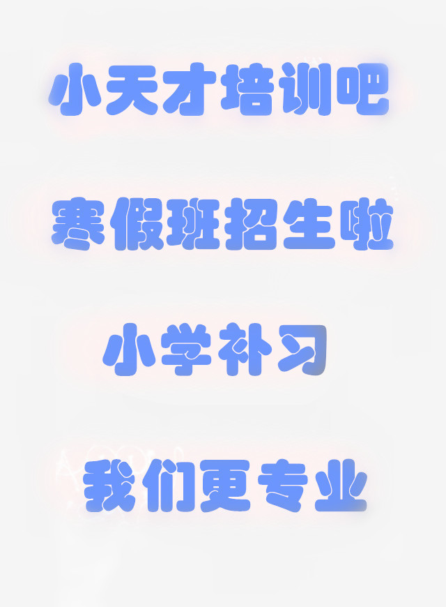 微信小天才培训吧寒假招生小程序游戏开发案例