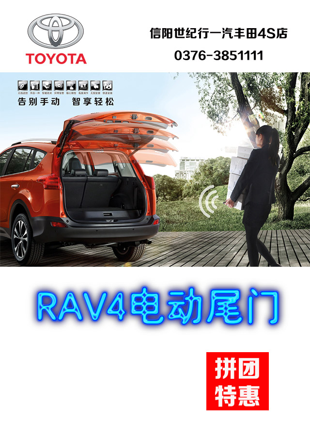 微信RAV4电动尾门拼团活动小程序游戏开发案例