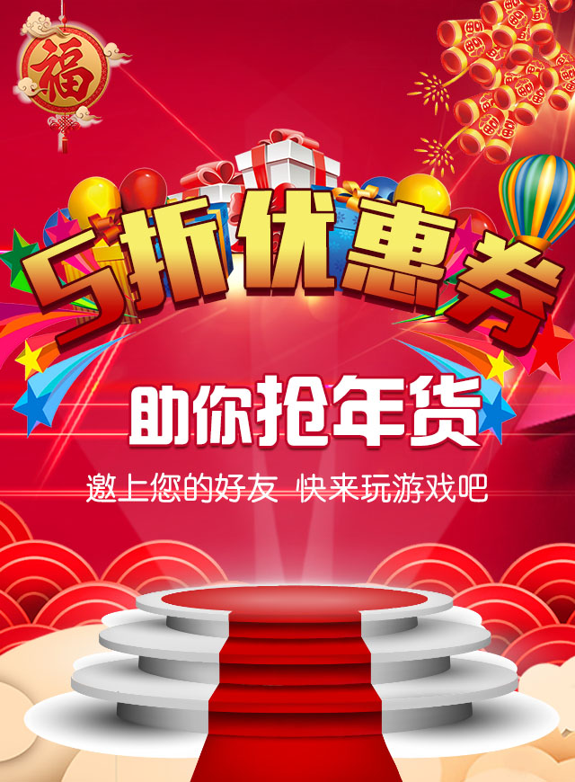 微信悦悦购 - 5折优惠券助你抢年货小程序游戏开发案例