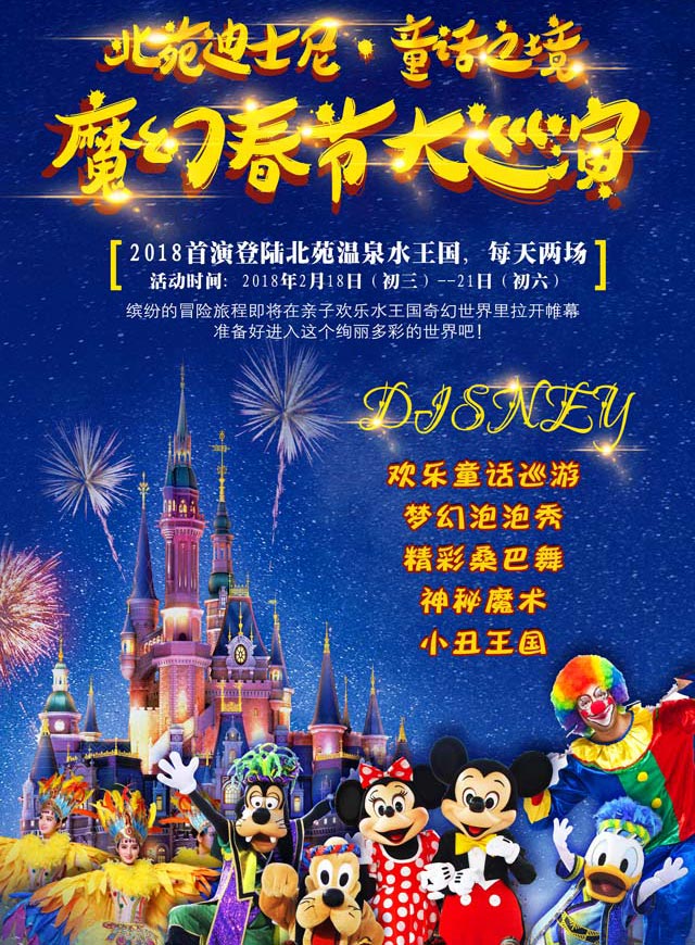 微信北苑迪士尼集五福，抢门票！小程序游戏开发案例