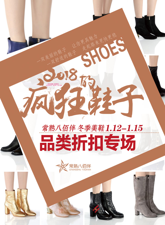 微信投票，你最喜爱的女鞋品牌投票案例
