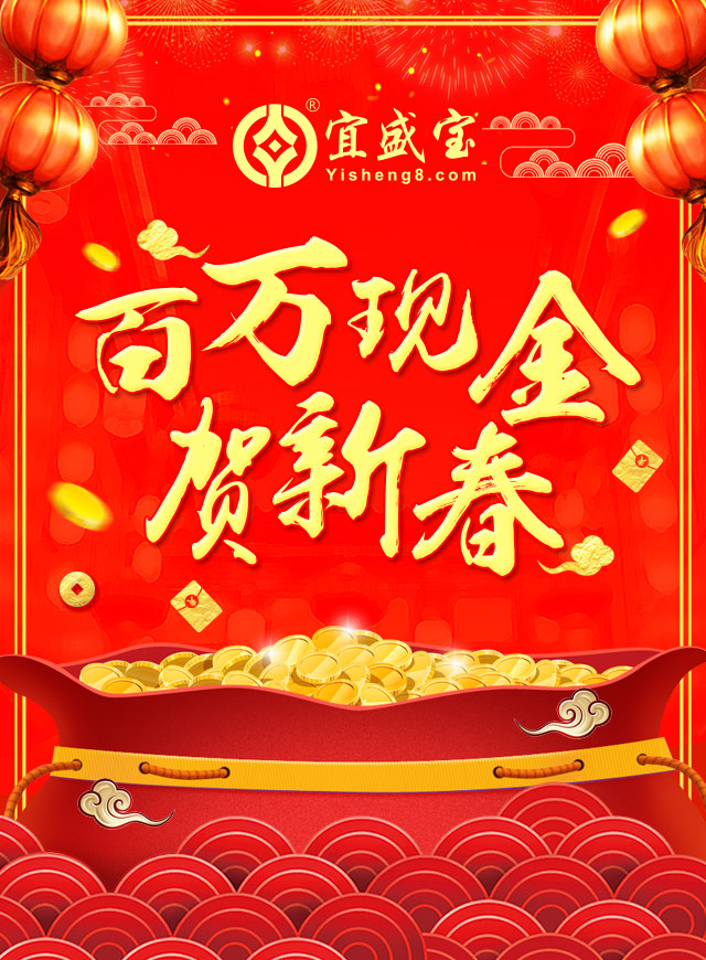 微信宜盛全景贺岁红包小程序游戏开发案例