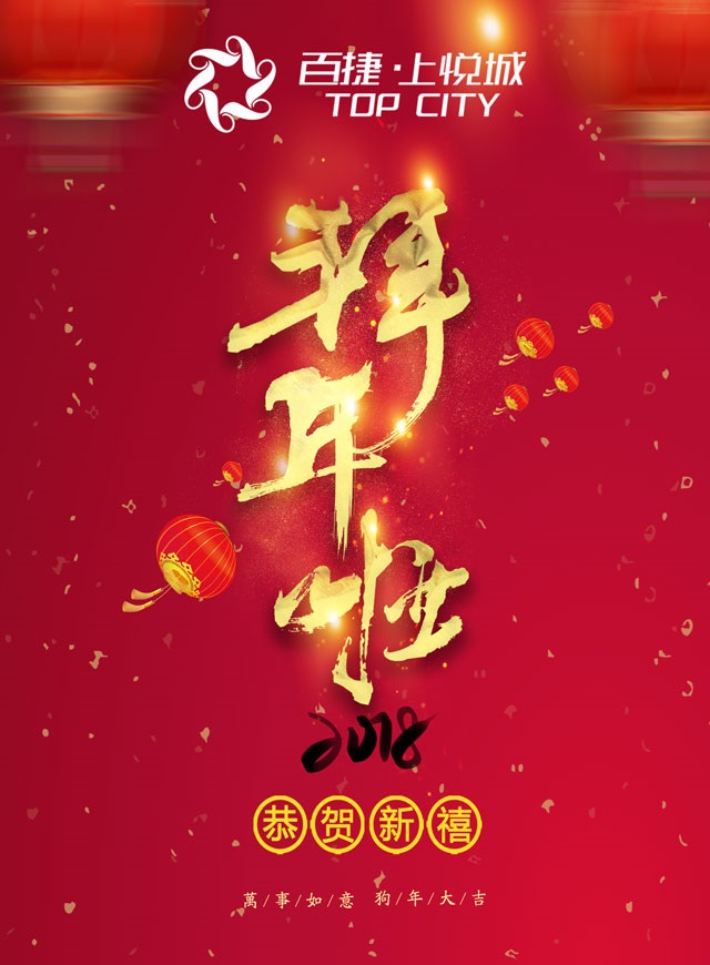 微信百捷上悦城拜年红包小程序游戏开发案例