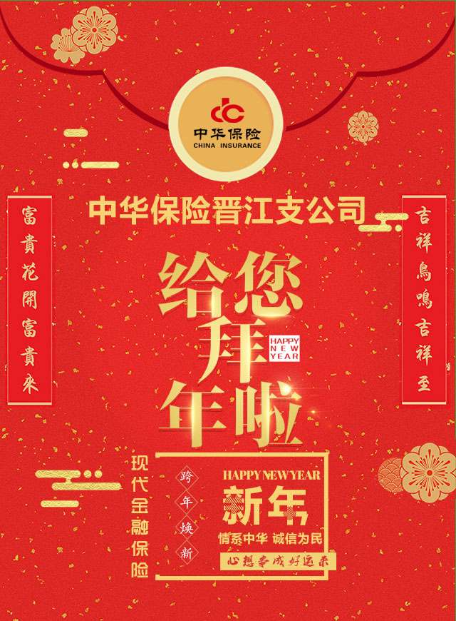 微信中华保险晋江支公司小程序游戏开发案例