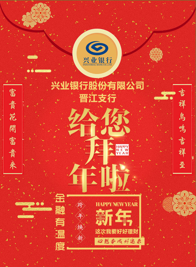 微信兴业银行晋江支行拜年树小程序游戏开发案例