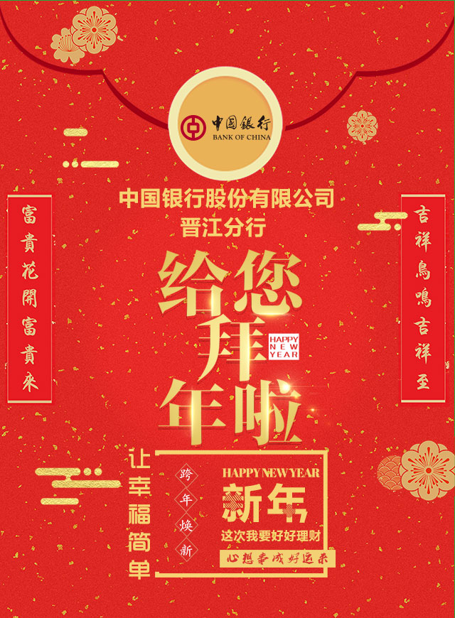 微信中国银行晋江分行拜年树小程序游戏开发案例