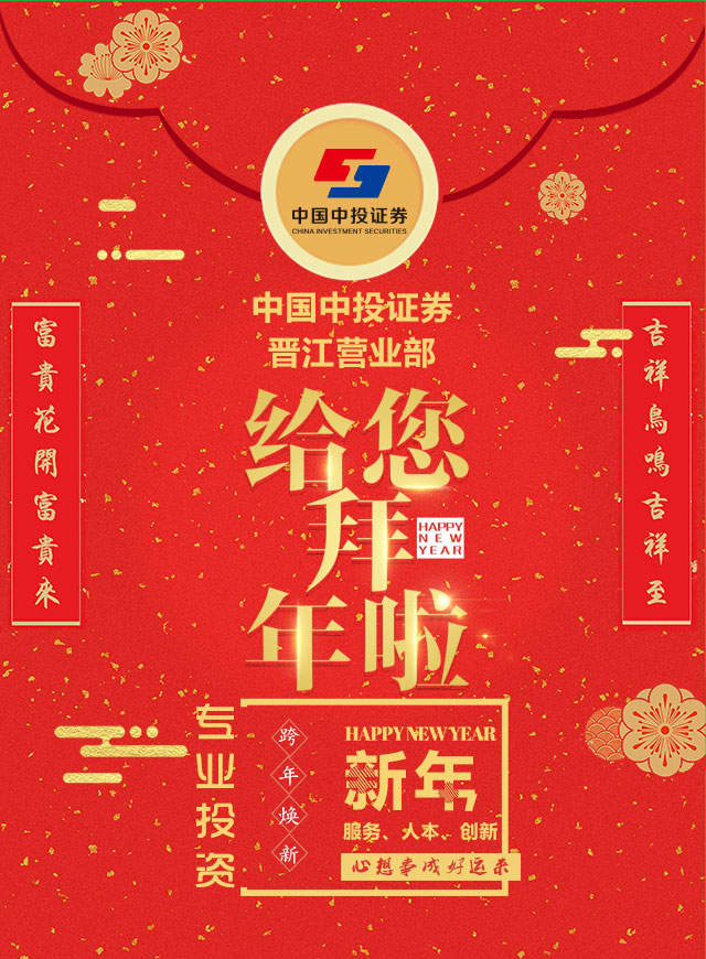 微信中投证券晋江营业部拜年树小程序游戏开发案例