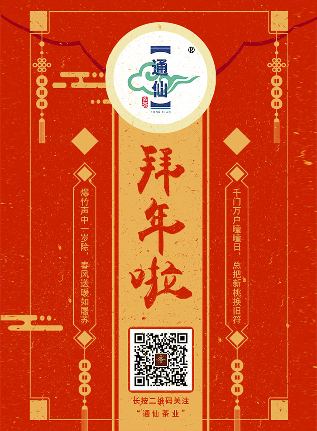 微信通仙茶业贺岁红包小程序游戏开发案例