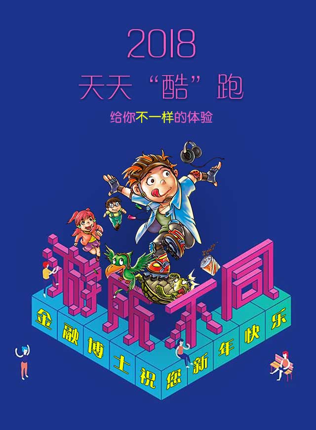 微信天天“酷”跑  游所不同小程序游戏开发案例