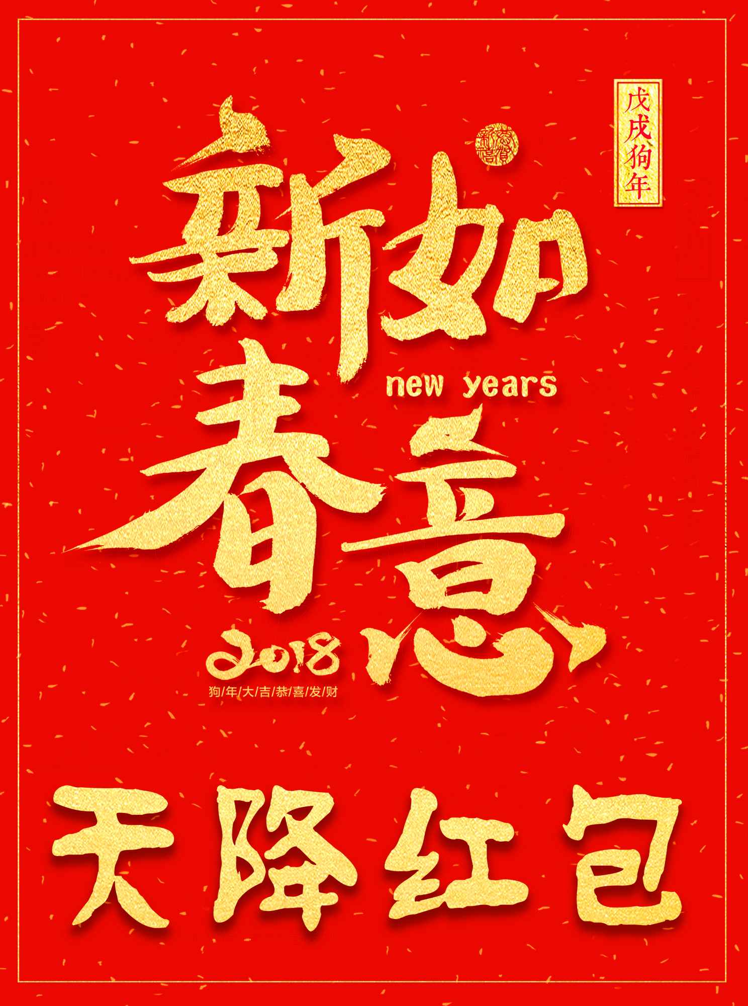 微信除夕开抢压岁钱小程序游戏开发案例