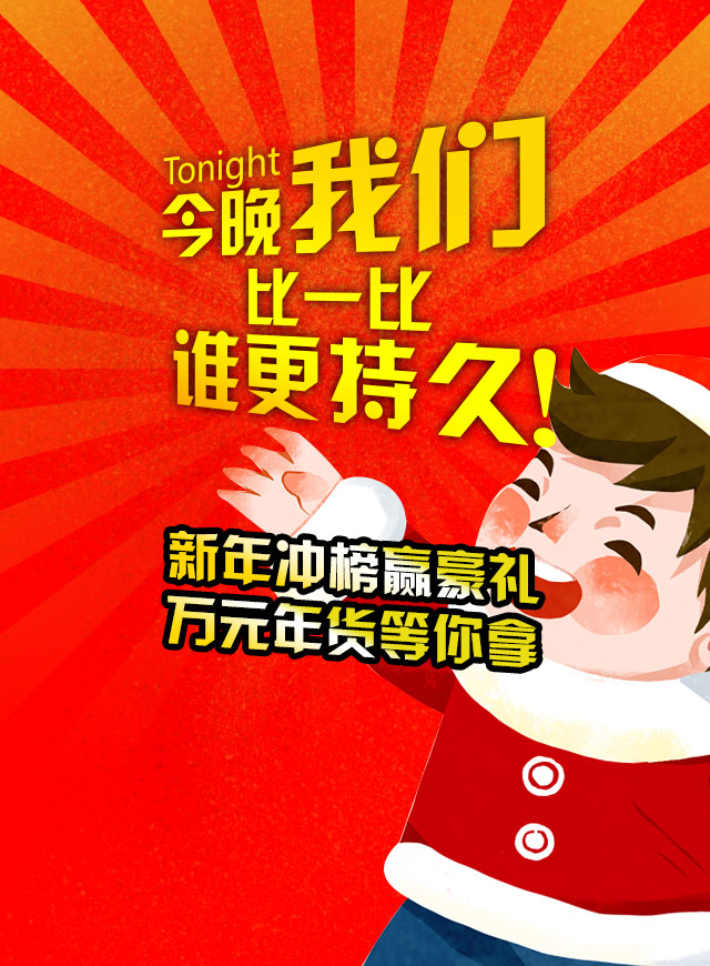 微信今晚，我们比一比谁更持久小程序游戏开发案例