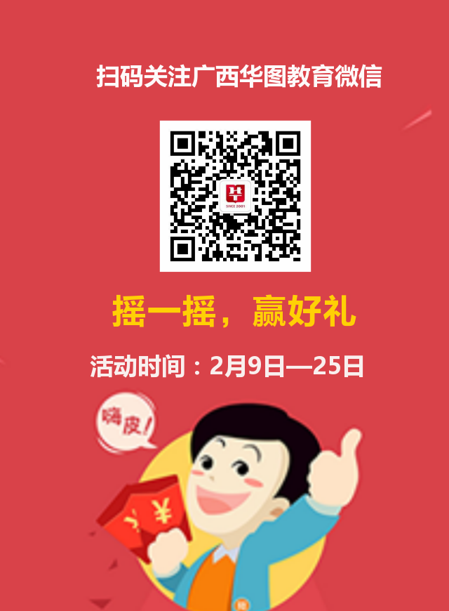 微信广西华图摇一摇，汪年赢旺礼小程序游戏开发案例