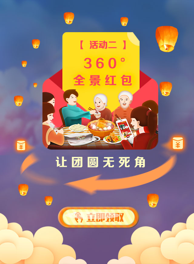 微信360°全景贺岁红包小程序游戏开发案例