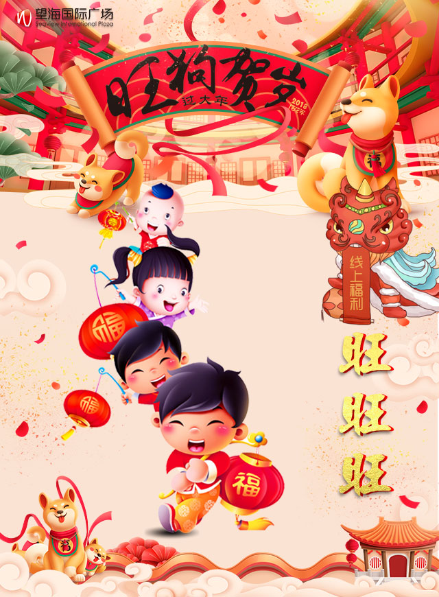 微信望海国际线上福利——旺旺旺小程序游戏开发案例