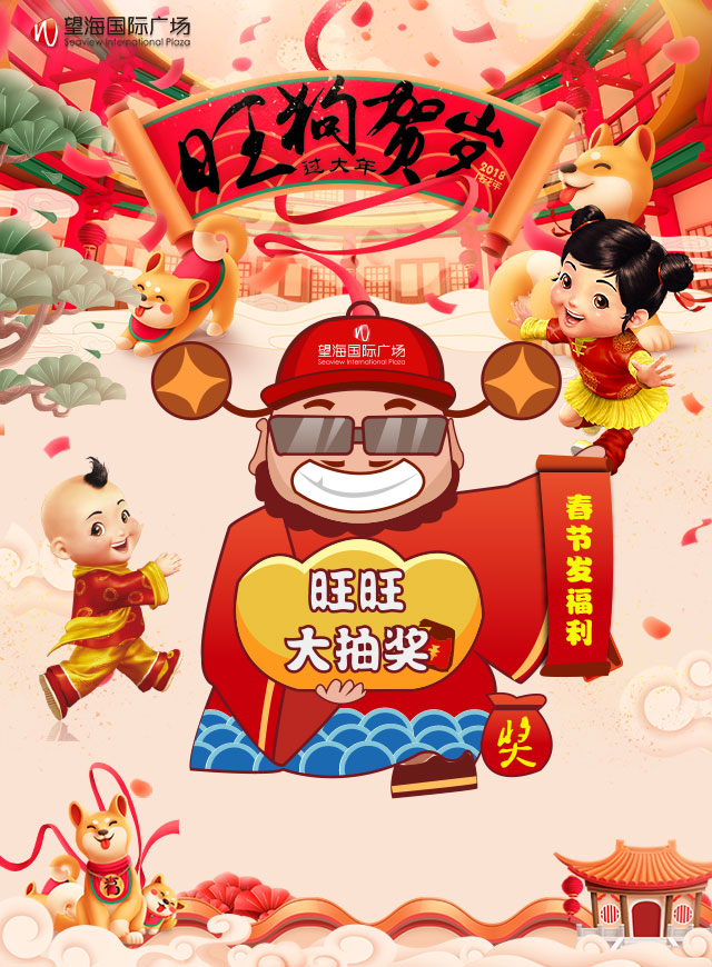 微信望海国际“旺旺”抽大奖！小程序游戏开发案例