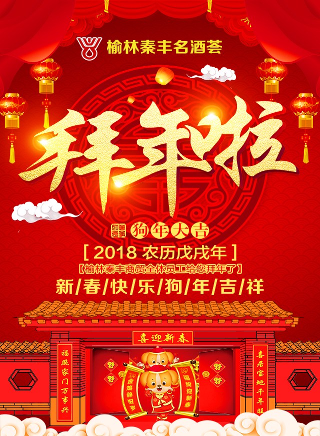 微信榆林秦丰商贸新春红包小程序游戏开发案例